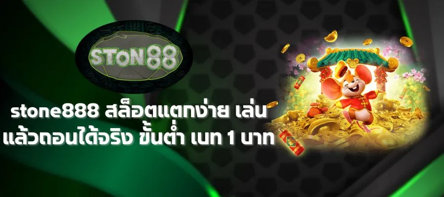stone888