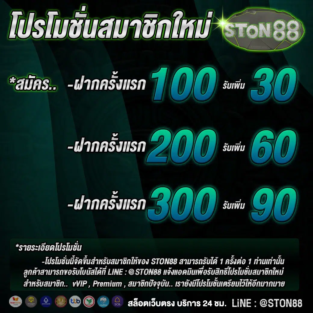 สมาชิกใหม่ ston88